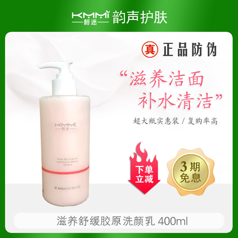 圣洁之缘盈润洗颜乳400g原滋养舒缓洗颜乳补水洗面奶微泡沫不紧绷