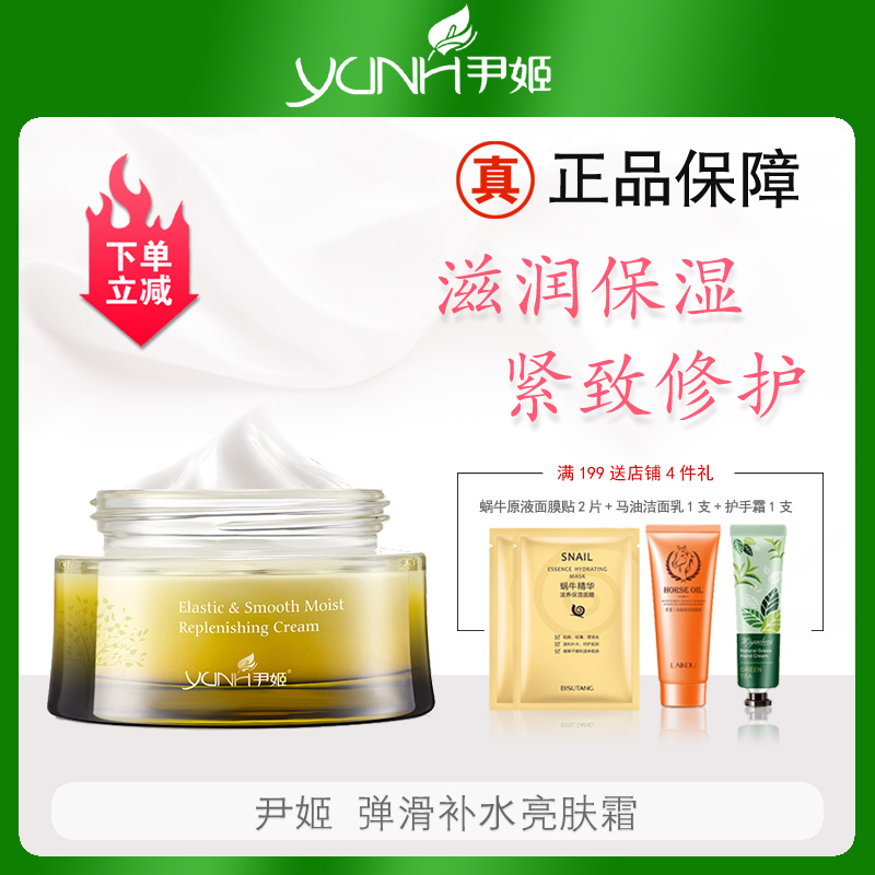 尹姬弹滑补水亮肤霜50g滋润保湿水嫩修护紧致水珠面霜女正品