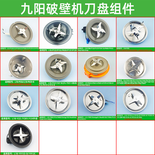 九阳破壁机刀头总成刀座发热盘Y91S/Y915S/p125/Y916/Y91A/Y99A32