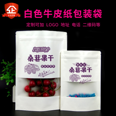 桑葚果干牛皮纸包装袋自立自封袋