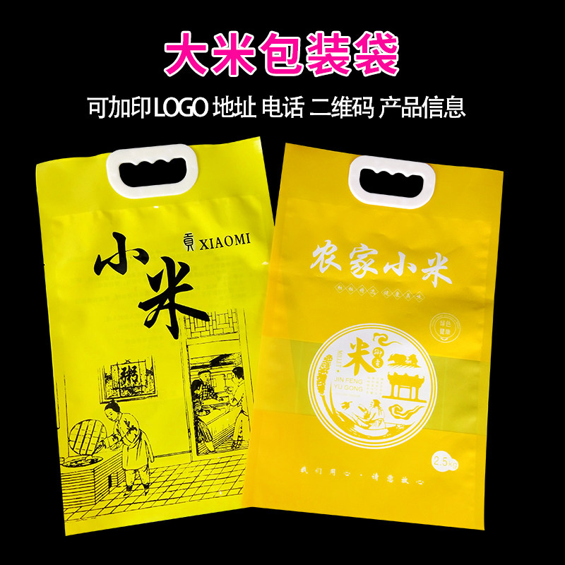 大米袋子包装袋绿豆小米1斤2斤5斤10斤通用富硒米塑料袋现货加印