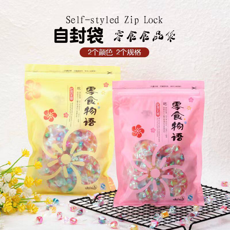 休闲食品包装袋零食物语袋子坚果糖果果干瓜子通用自封袋加印定制
