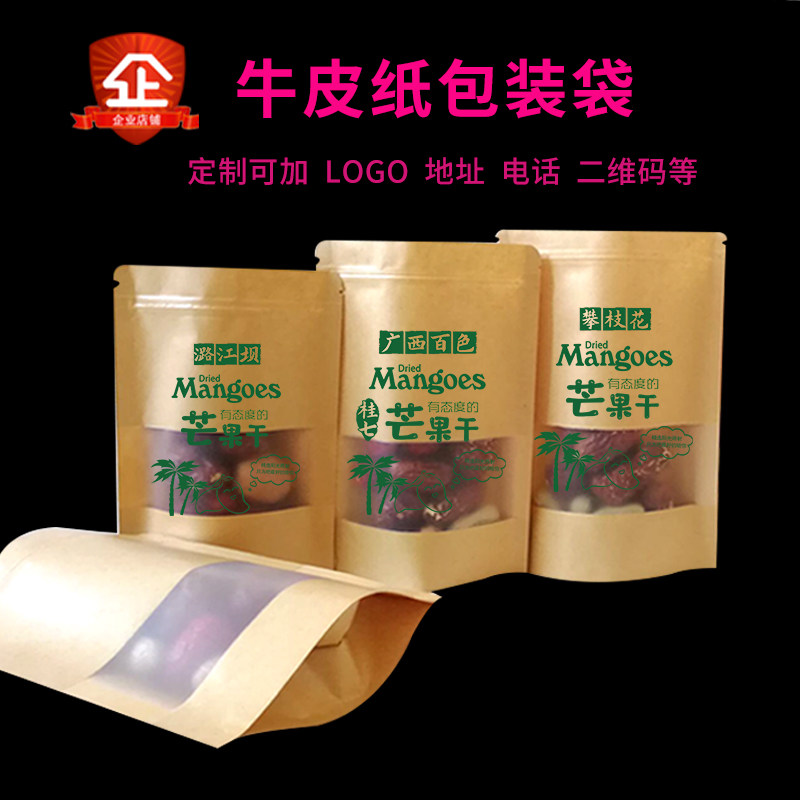 芒果干包装袋牛皮纸袋子广西百色海南丽江华坪自封自立袋现货加印