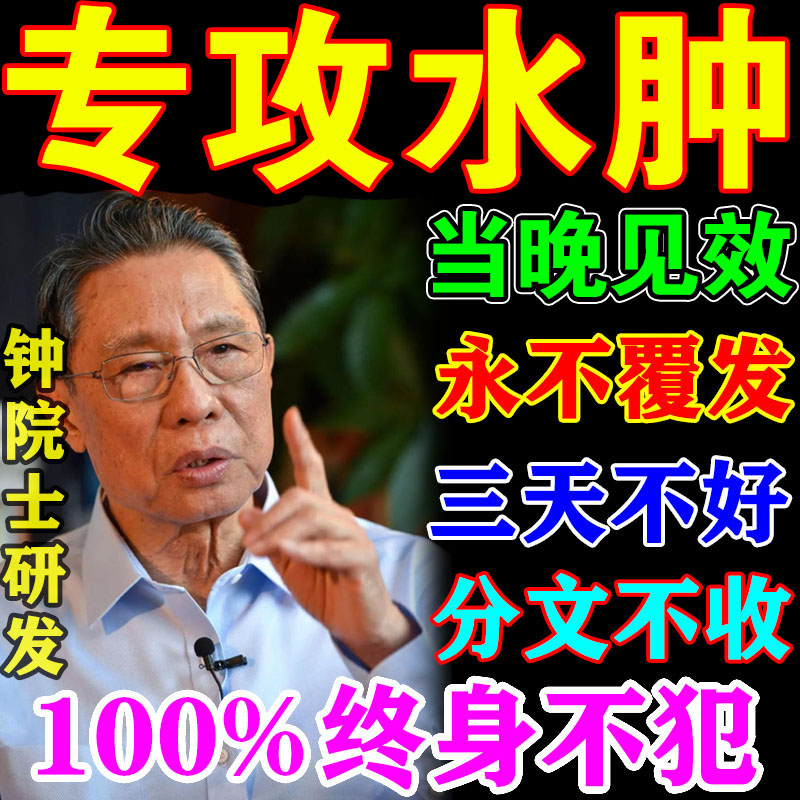 消水肿特效药利尿排水肿去下肢水肿神器老人脚肿消肿的药贴脸部