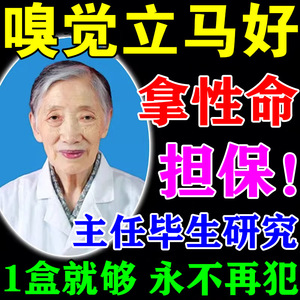 嗅觉失灵专用药鼻子闻不到味嗅觉恢复鼻塞通鼻神器鼻粘膜修复喷剂