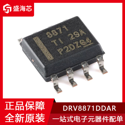 DRV8871DDARH桥驱动器芯片