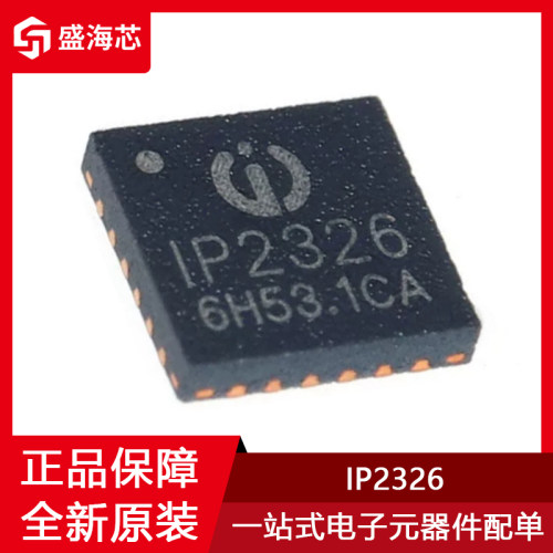 IP2326 封装QFN-24 15W快充串联锂电池升压充电芯片IC 全新原装