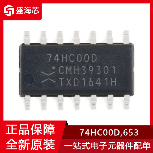 全新74HC00D,653 贴片SOIC-14 四路2输入与非门 贴片逻辑芯片
