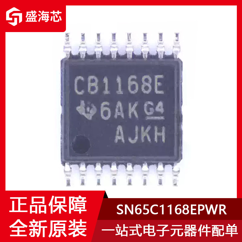 CB1168E SN65C1168EPWR 封装TSSOP-16 接口IC 收发器芯片 全新