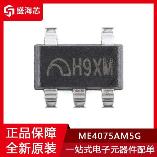 全新 ME4075AM5G SOT-23-5 丝印H9** 单节磷酸铁锂电池 充电芯片