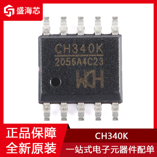 全新CH340K 贴片ESSOP-10 USB转串口芯片