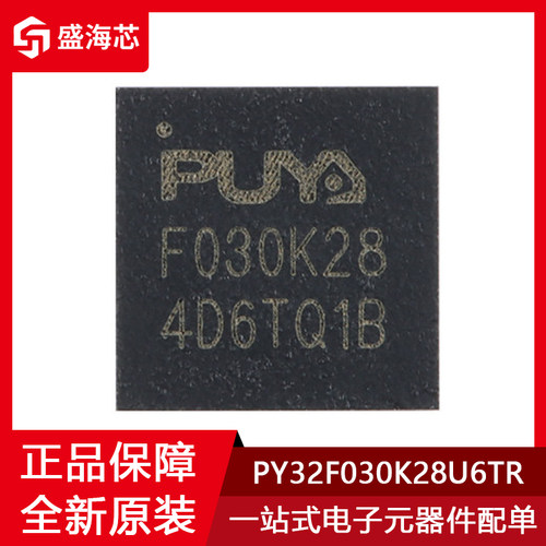 全新PY32F030K28U6TR 贴片QFN-32 丝印F030K28 32位微控制器芯片