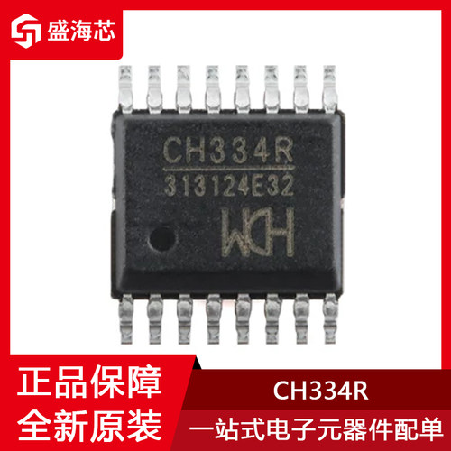 全新CH334R 贴片QSOP-16 USB HUB控制器芯片