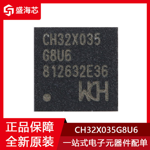 全新CH32X035G8U6 贴片QFN-28 RISC-V内核 32位微控制器-MCU