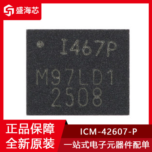 丝印I467P ICM-42607-P 贴片LGA-14 陀螺仪传感器芯片IC 全新