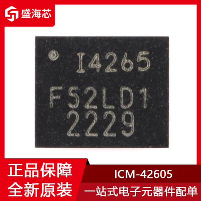 I4265  ICM-42605 封装LGA-14 6轴MEMS运动传感器 全新