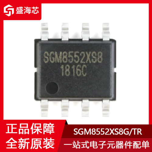 全新SGM8552XS8G/TR 贴片SOIC-8 轨到轨精密运算放大器IC芯片