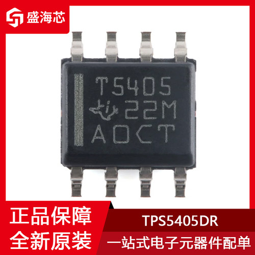 T5405 TPS5405DR 封装SOIC-8 6.5V至28V 降压稳压器芯片 全新原装