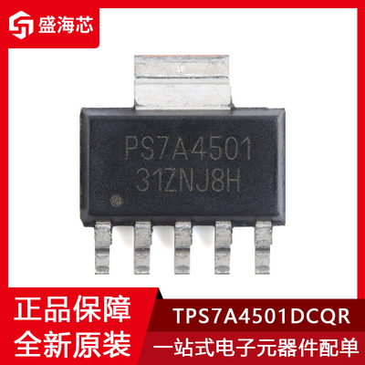 TPS7A4501DCQR1.5A稳压器