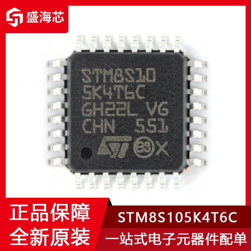 全新STM8S105K4T6C 贴片LQFP-32 16K闪存 8位微控制器芯片IC