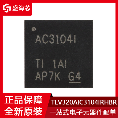 全新TLV320AIC3104IRHBR 贴片QFN-32 丝印AC3104I 音频功率放大器