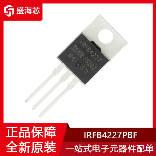 全新IRFB4227PBF 封装TO-220 N沟道200V/65A 直插MOSFET场效应管