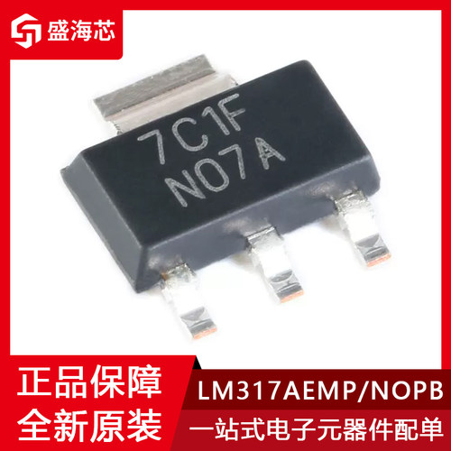 全新LM317AEMP/NOPB 贴片SOT-223 LM317AEMPX 丝印N07A 稳压器IC