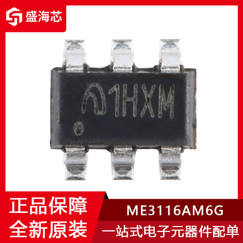 全新ME3116AM6G 贴片SOT-23-6 丝印1H** 同步降压DC/DC转换IC电源