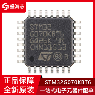 全新STM32G070KBT6 贴片LQFP-32 ARM Cortex-M0+ 32位微控制器