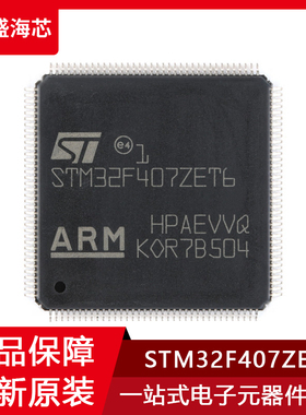 全新STM32F407ZET6 贴片LQFP-144 ARM CortexM4 32位微控制器MCU