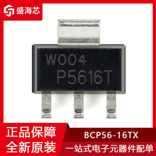 全新BCP56-16TX 封装SOT-223 丝印P5616T NPN中等功率晶体管芯片