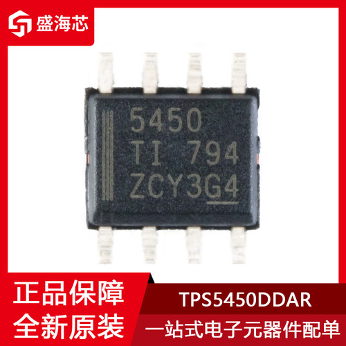 全新TPS5450DDAR 贴片SOIC-8 丝印5450 DC-DC降压转换器芯片
