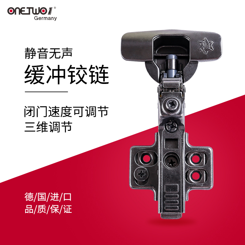 德国ONETWO1缓冲阻尼铰链