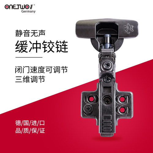 德国ONETWO1缓冲阻尼铰链