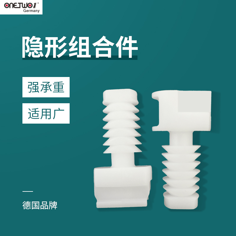 隐形组合件ONETWO1衣柜隐藏组装