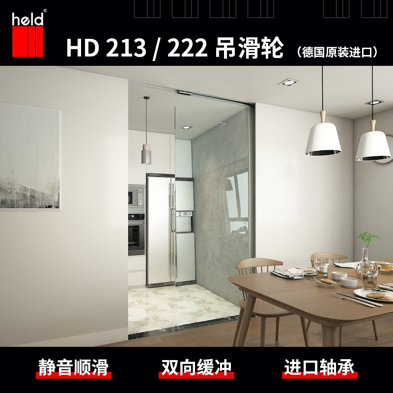 德国欧派克held 无下轨吊滑轮系列木门口袋门玻璃门可装轨道配件