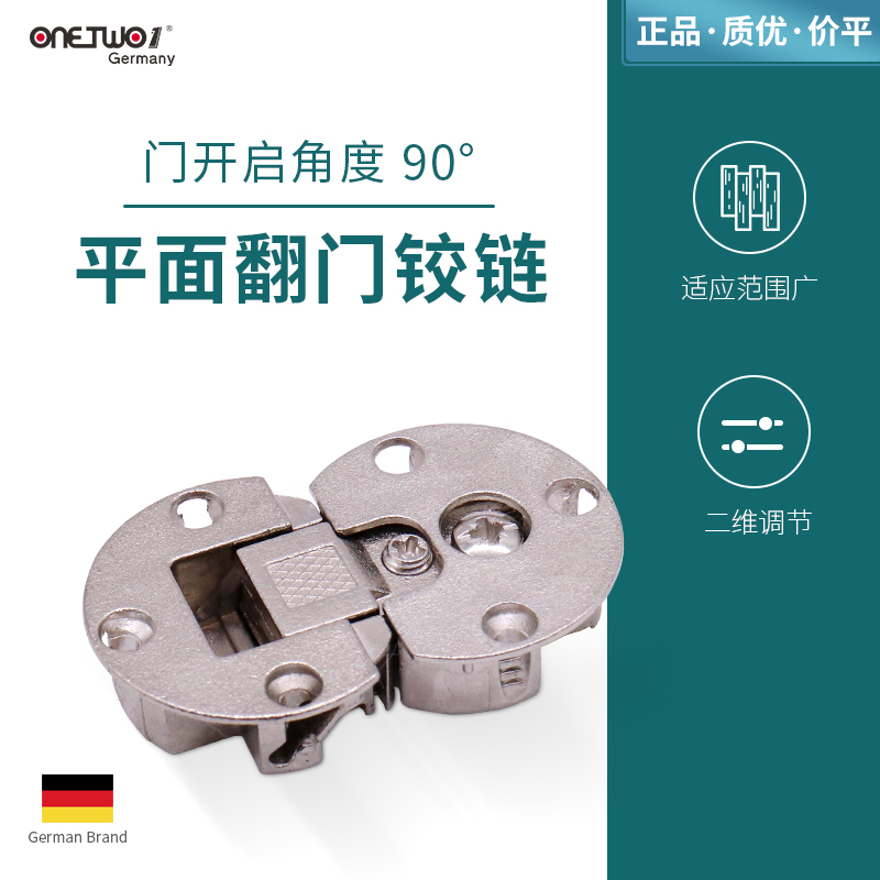 德国ONETWO190°木门翻门铰链