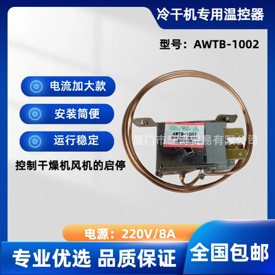 螺杆空压机冷冻常温控制器