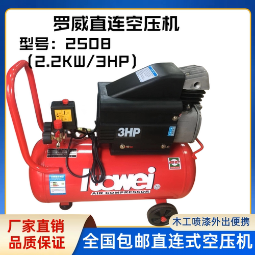 罗威力达直联空压机气泵2508