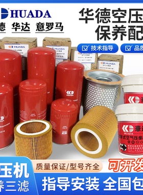 华德HUADA螺杆空压机SV-30油气分离器22KW风格油格保养三滤配件