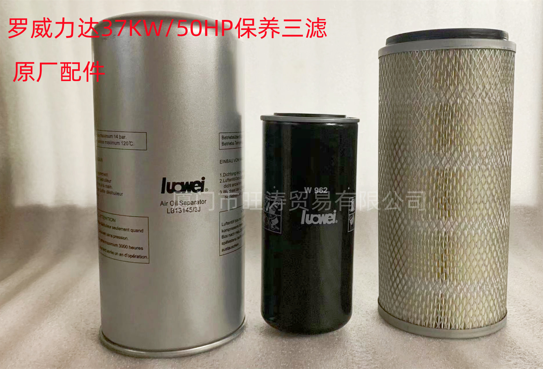 罗威力达螺杆空压机22kw/30hp 37kw/50hp油滤 w962螺杆机电动