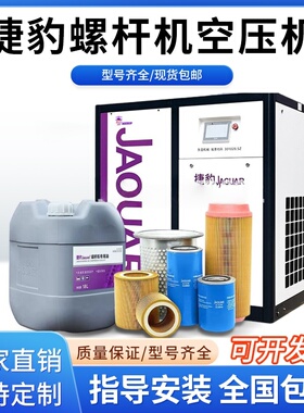 适配捷豹福星天金刚螺杆空压机保养三滤配件XS30永磁变频ZLS50HI