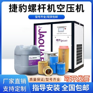 适配捷豹福星天金刚螺杆空压机保养三滤配件XS30永磁变频ZLS50HI
