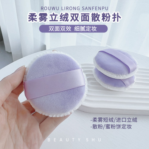 双面双效！雾柔感定妆散粉扑