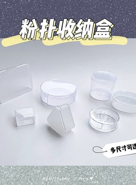 各种收纳盒 美妆蛋丝绒cpb粉扑气垫BB粉扑棉花糖泡芙馒头收纳盒