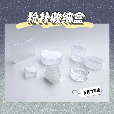 粉扑收纳盒子美妆蛋蛋托