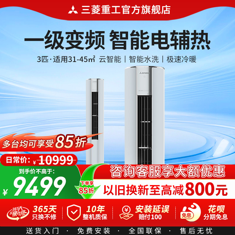 新品三菱重工3匹一级能效双排纯铜管变频冷暖柜机空调 72GDVDH灰