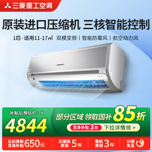 三菱重工KFR 1匹全直流冷暖变频节能家用空调挂机 25GW MBV5SBp