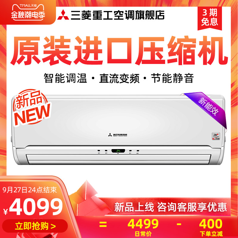 三菱重工KFR-25GW/QFVBp 1匹节能变频家用空调挂机冷暖壁挂式新品