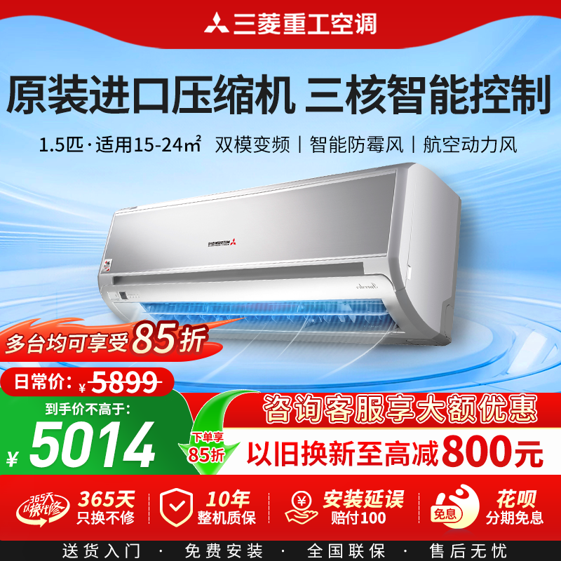 三菱重工KFR-35GW/MBV5SBp 1.5匹直流二级变频冷暖家用空调挂机